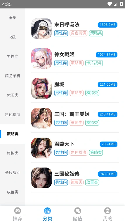 木瓜玩 App 策略类分类截图，展示游戏名称与类型标签