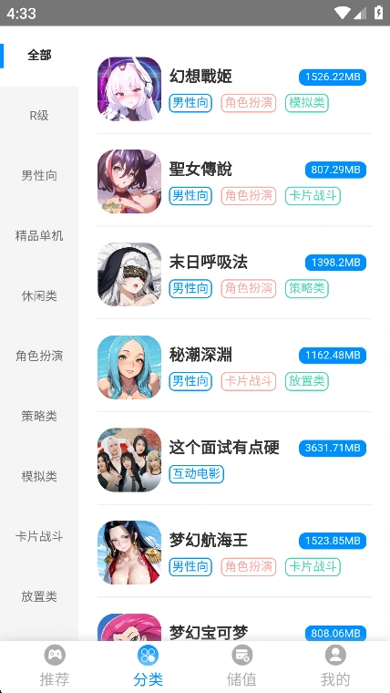木瓜玩真实分类界面，展示游戏名称、类型标签与分类导航